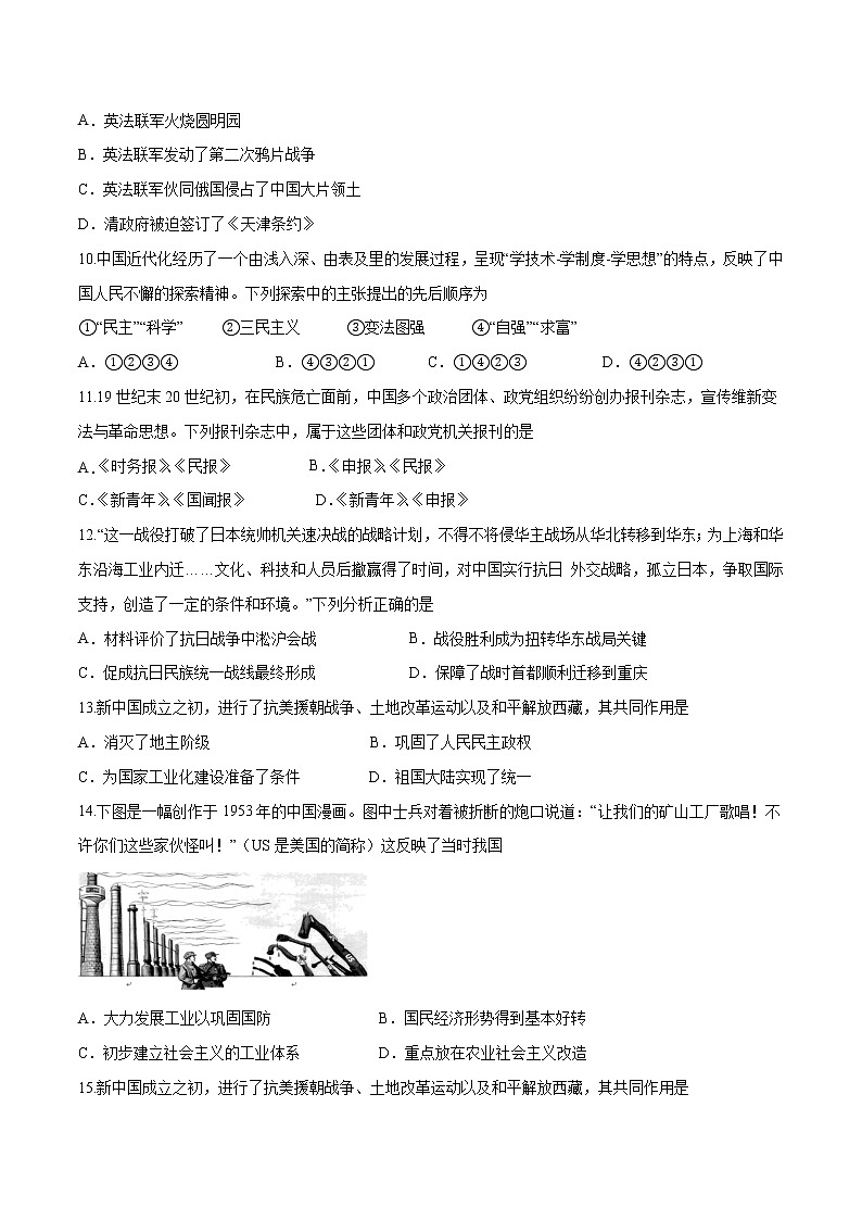 初中历史中考复习 黄金卷01（原卷版）03