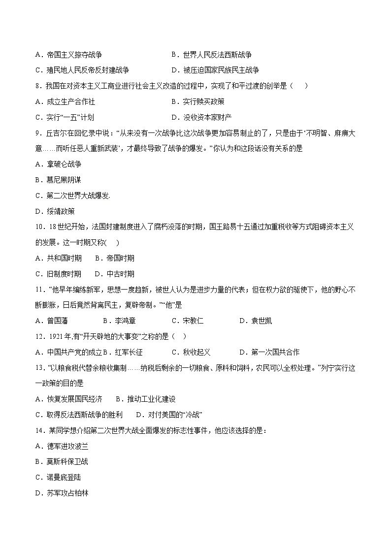 初中历史中考复习 黄金卷01-【赢在中考__黄金20卷】备战2021中考历史全真模拟卷（新疆专用）02