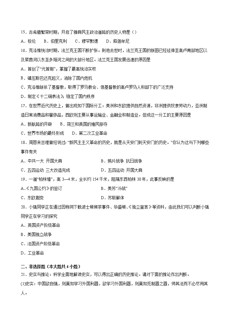 初中历史中考复习 黄金卷01-【赢在中考__黄金20卷】备战2021中考历史全真模拟卷（新疆专用）03