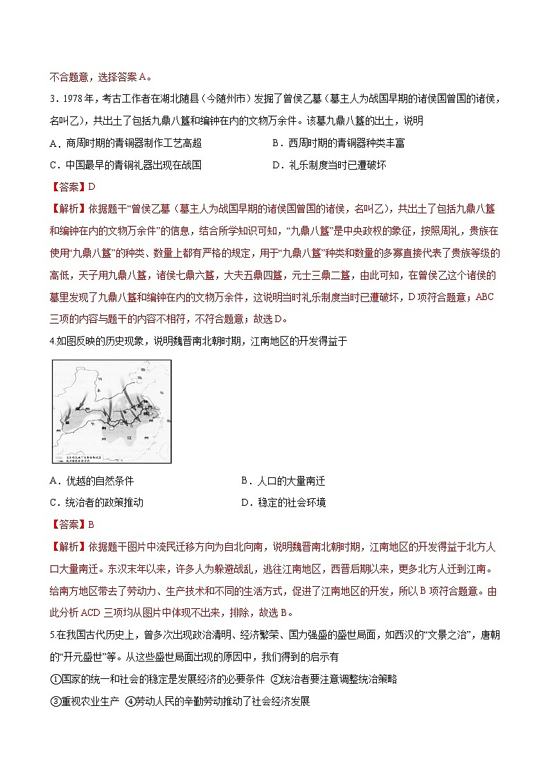 初中历史中考复习 黄金卷02（解析版）02