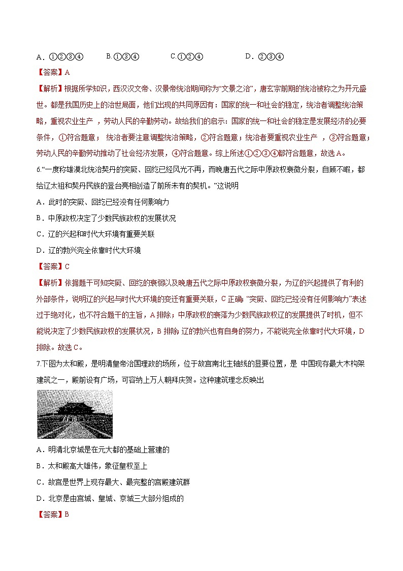 初中历史中考复习 黄金卷02（解析版）03