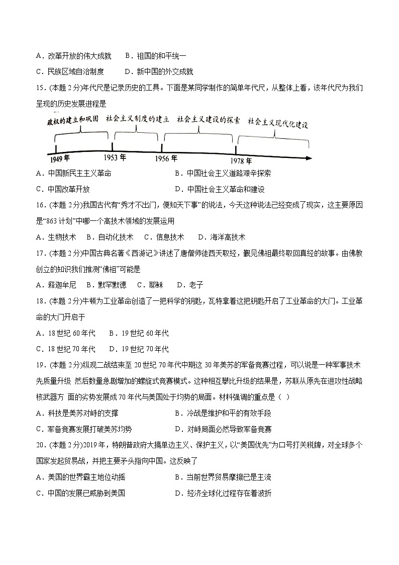 初中历史中考复习 黄金卷02-【赢在中考__黄金20卷】备战2021中考历史全真模拟卷（新疆专用）03