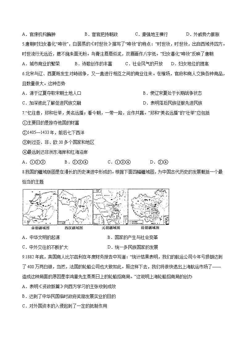 初中历史中考复习 黄金卷03（原卷版）02