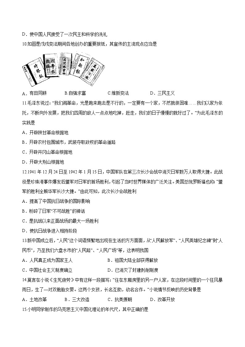 初中历史中考复习 黄金卷03（原卷版）03