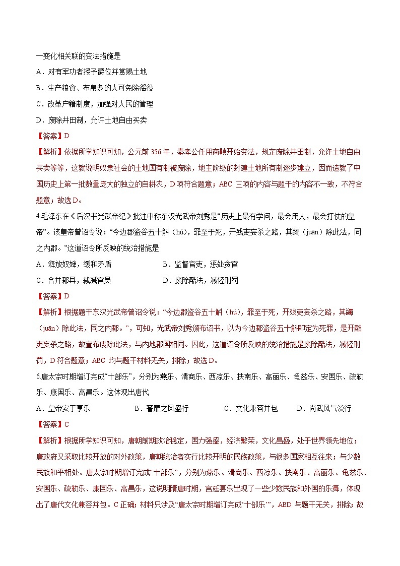 初中历史中考复习 黄金卷04（解析版）02