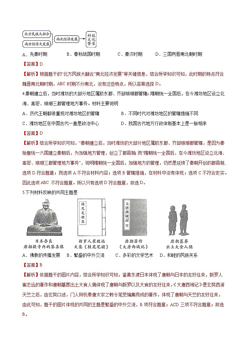 初中历史中考复习 黄金卷05（解析版）02