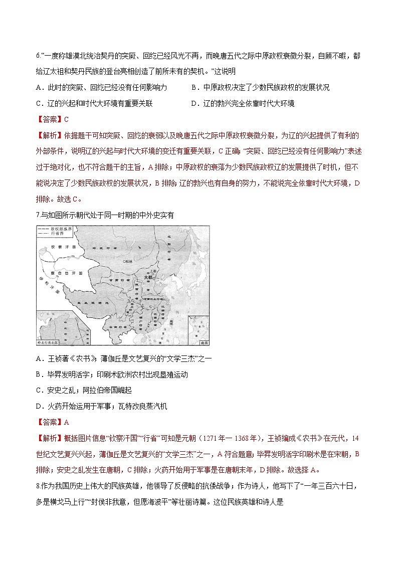 初中历史中考复习 黄金卷05（解析版）03