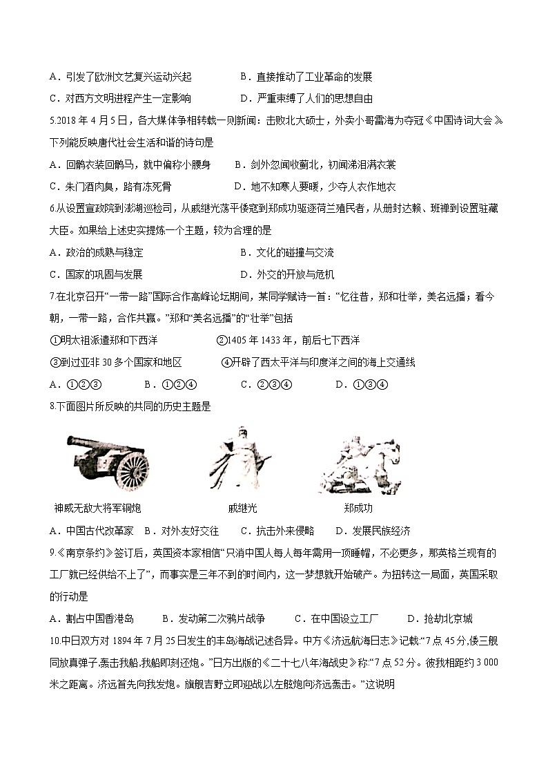 初中历史中考复习 黄金卷06（原卷版）02