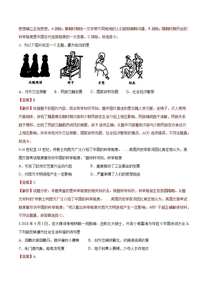 初中历史中考复习 黄金卷06（解析版）02