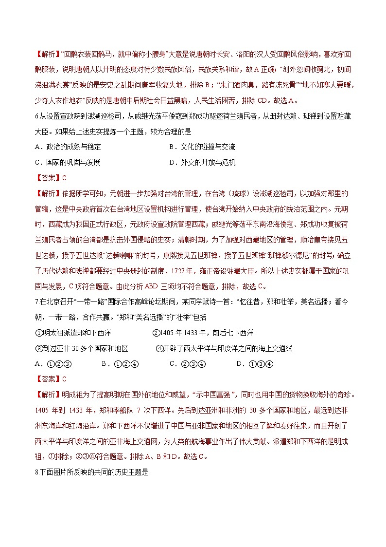初中历史中考复习 黄金卷06（解析版）03