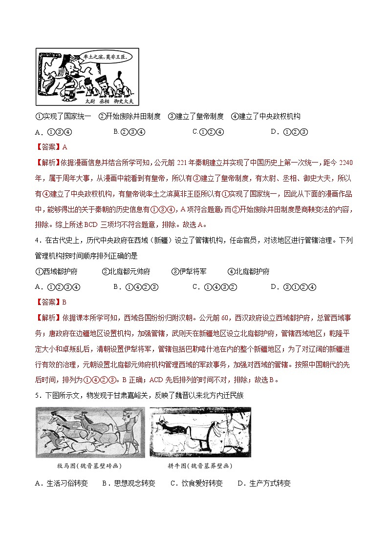 初中历史中考复习 黄金卷07（解析版）02