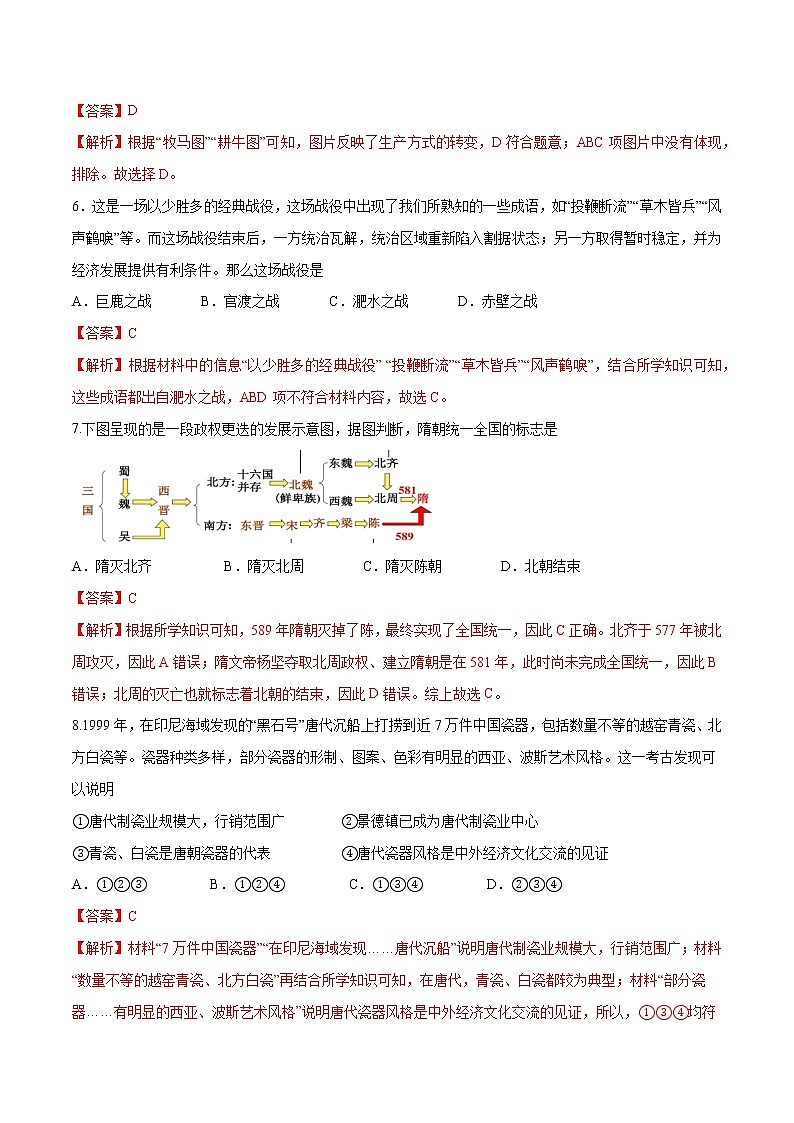 初中历史中考复习 黄金卷07（解析版）03