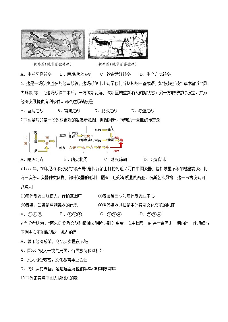 初中历史中考复习 黄金卷07（原卷版）第2页
