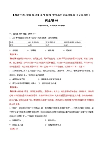 初中历史中考复习 黄金卷08（解析版）