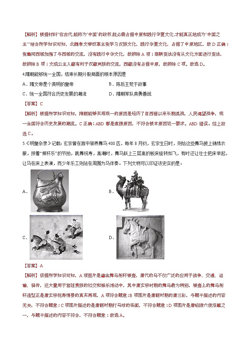 初中历史中考复习 黄金卷08（解析版）02