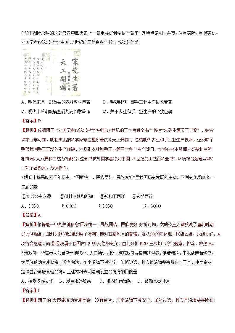 初中历史中考复习 黄金卷08（解析版）03