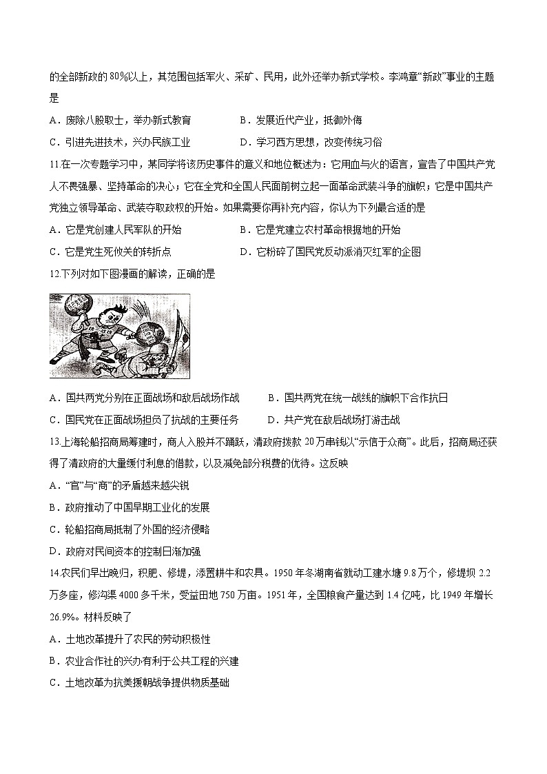 初中历史中考复习 黄金卷08（原卷版）03