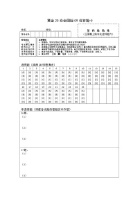 初中历史中考复习 黄金卷09（答题卡）