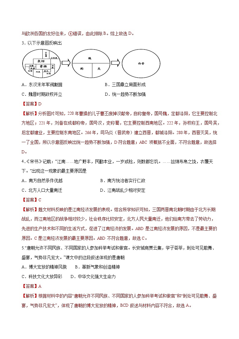 初中历史中考复习 黄金卷09（解析版）02