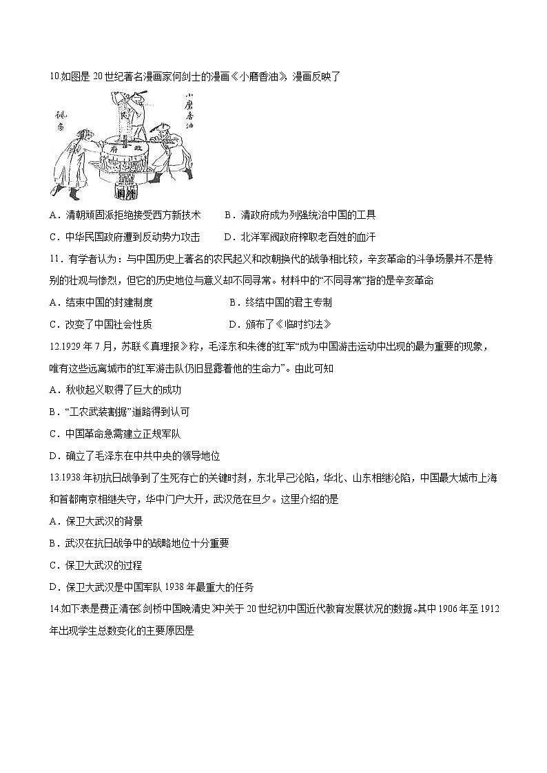 初中历史中考复习 黄金卷09（原卷版）03