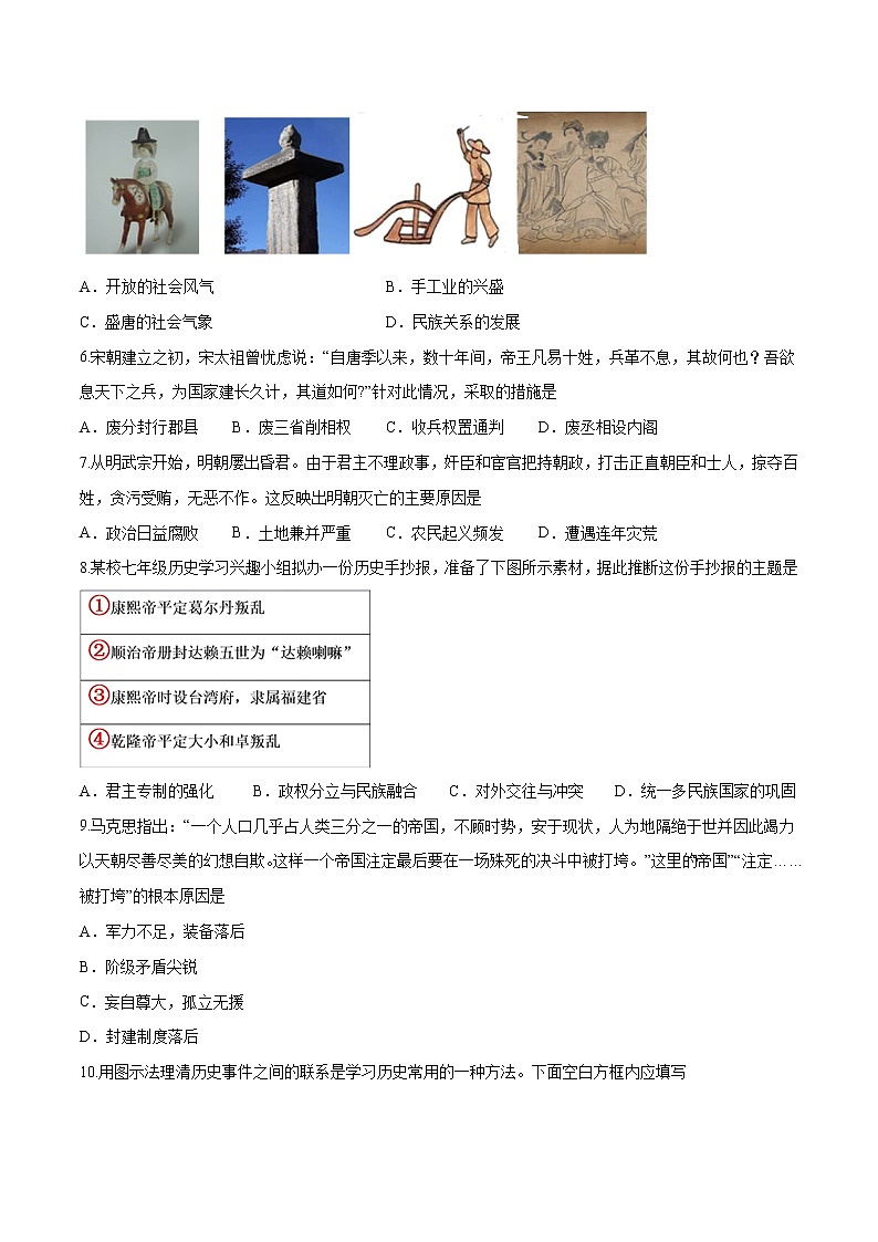 初中历史中考复习 黄金卷10（原卷版）02