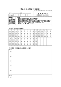 初中历史中考复习 黄金卷11（答题卡）