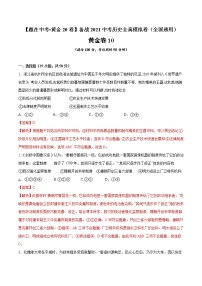 初中历史中考复习 黄金卷10（解析版）