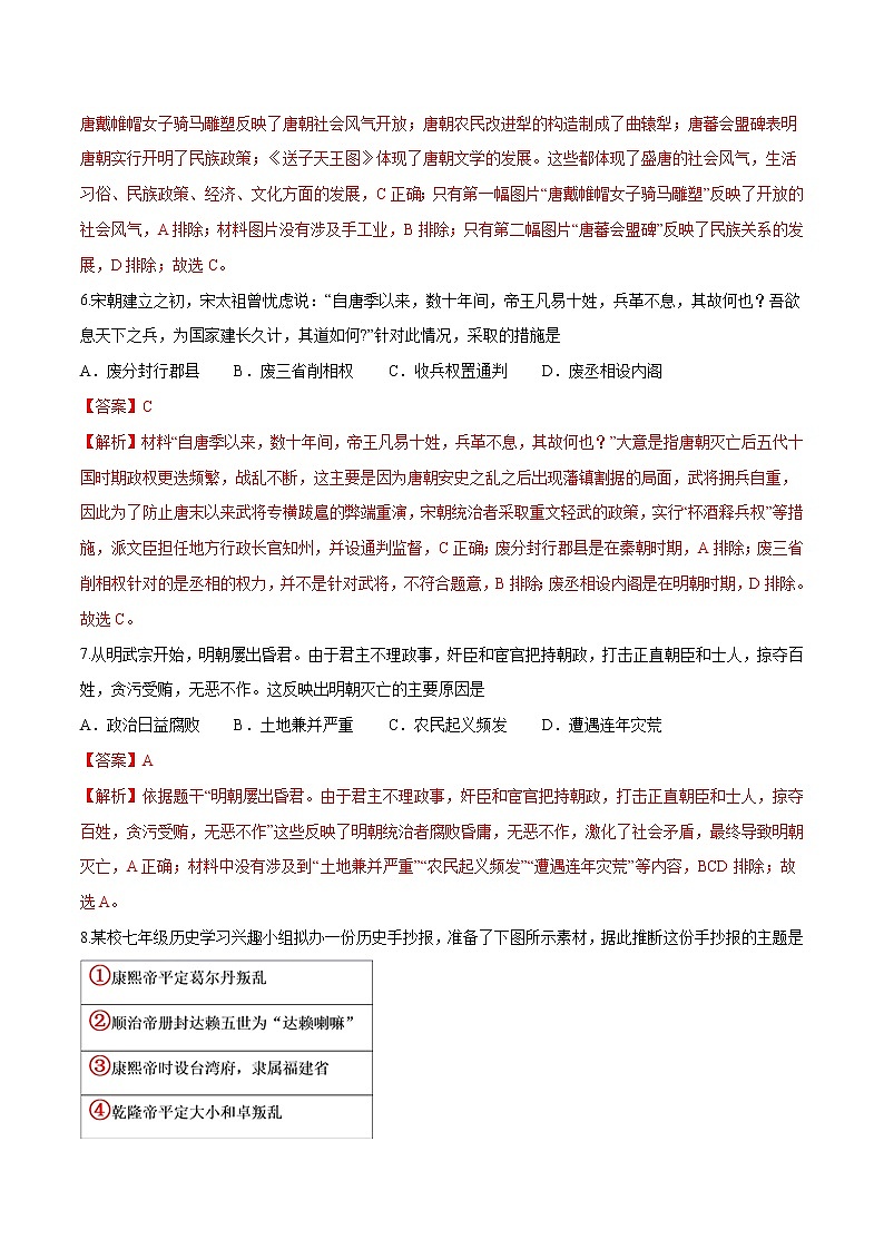 初中历史中考复习 黄金卷10（解析版）03