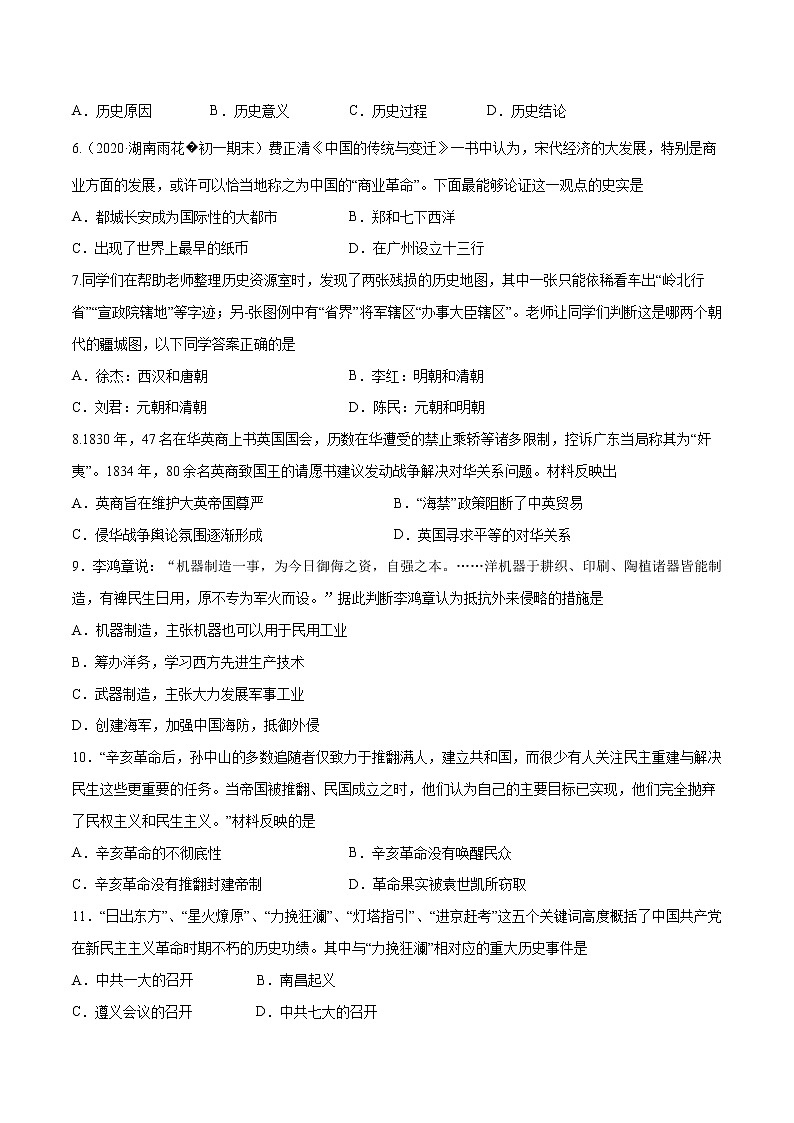 初中历史中考复习 黄金卷11（原卷版）02