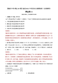 初中历史中考复习 黄金卷11（解析版）