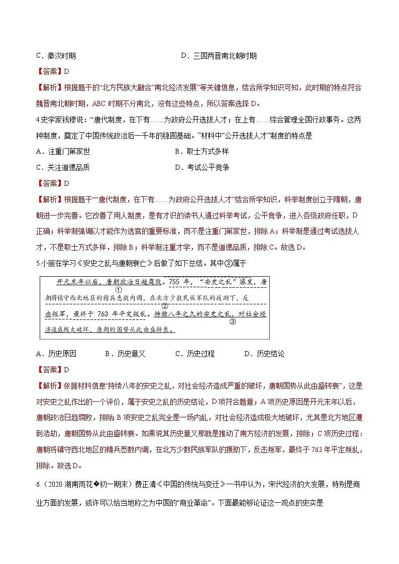 初中历史中考复习 黄金卷11（解析版）02