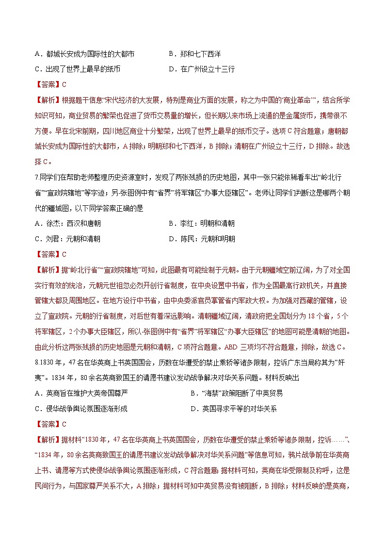 初中历史中考复习 黄金卷11（解析版）03