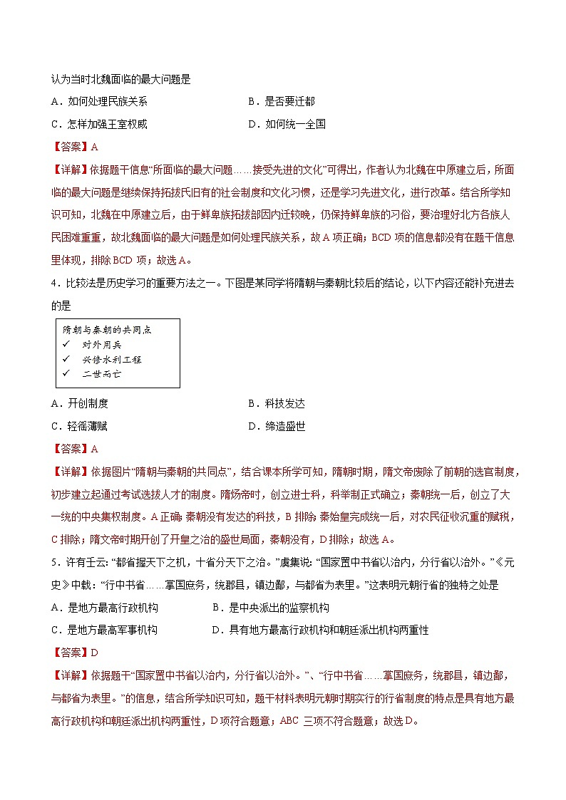 初中历史中考复习 黄金卷12（解析版）02