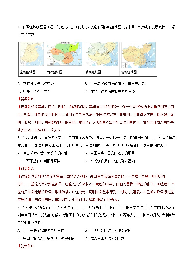 初中历史中考复习 黄金卷12（解析版）03