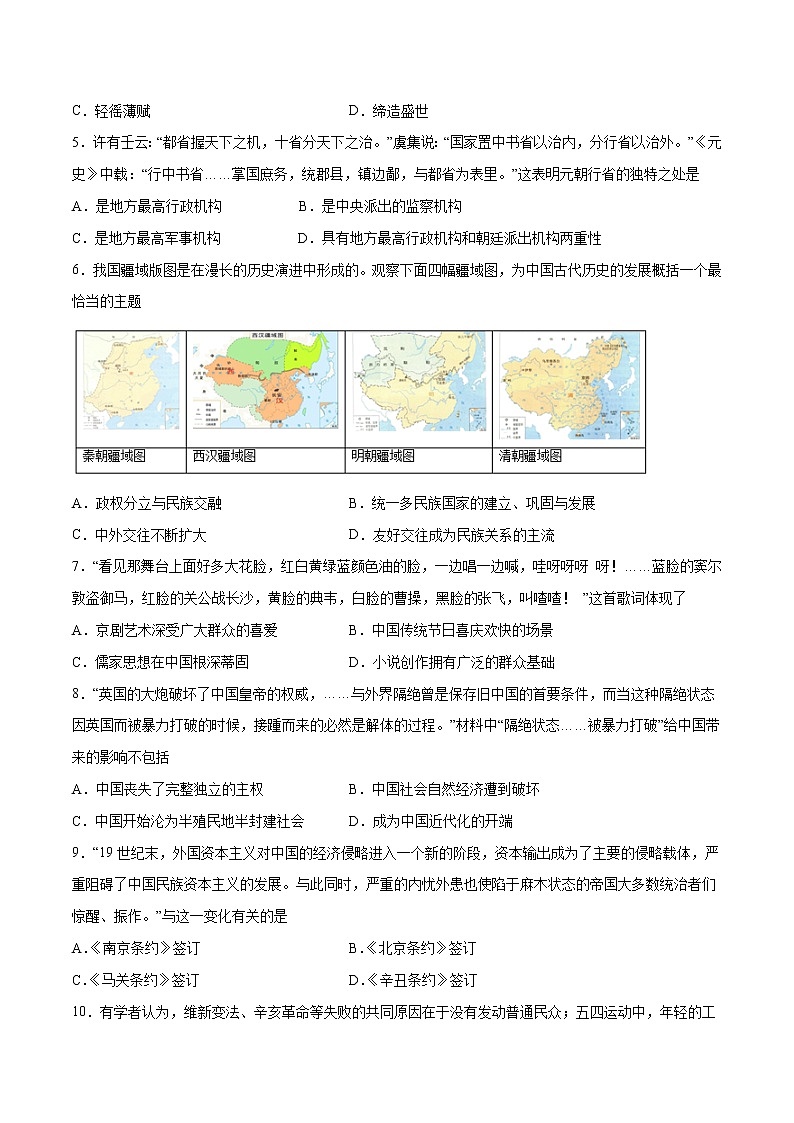 初中历史中考复习 黄金卷12（原卷版）02