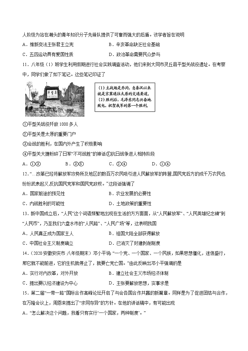 初中历史中考复习 黄金卷12（原卷版）03