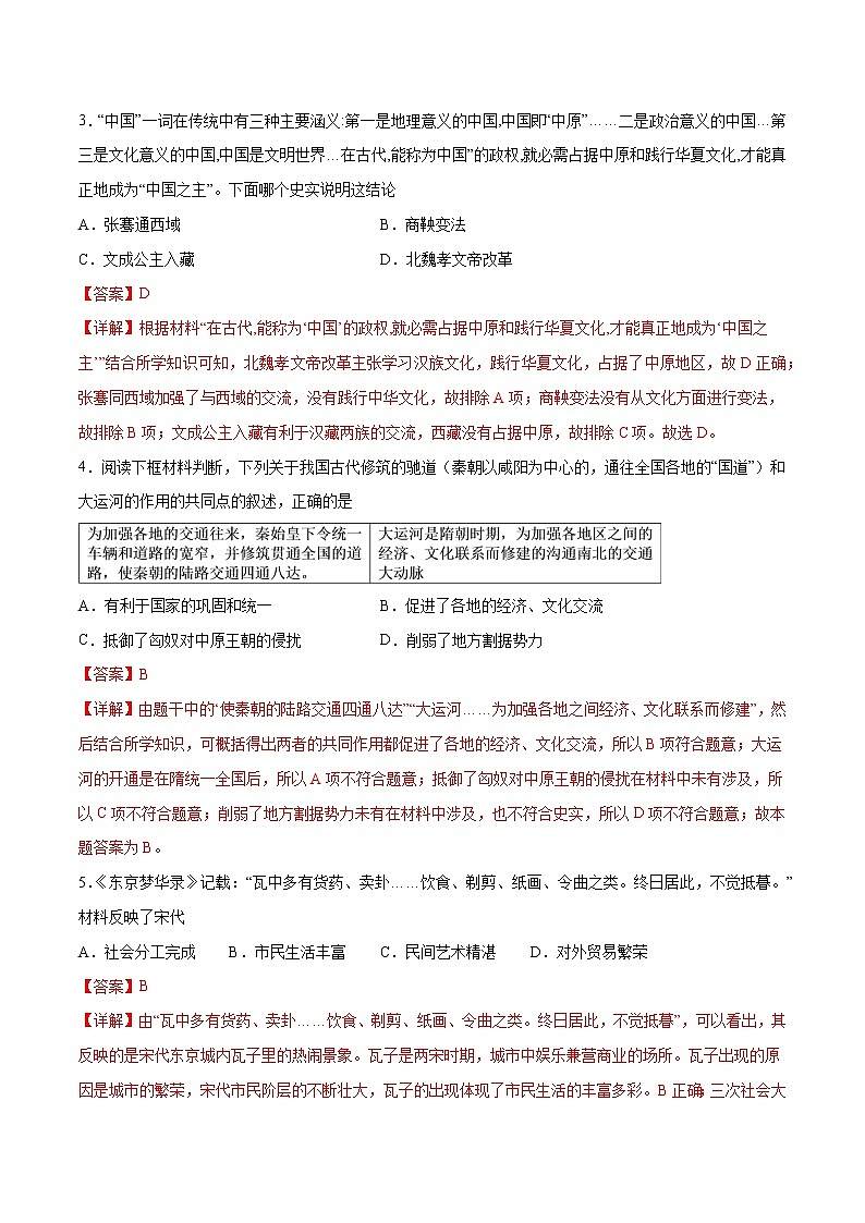 初中历史中考复习 黄金卷13（解析版）第2页