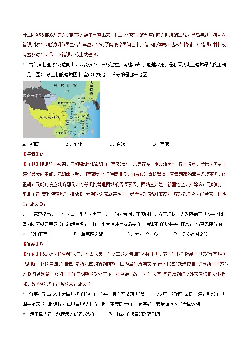 初中历史中考复习 黄金卷13（解析版）第3页