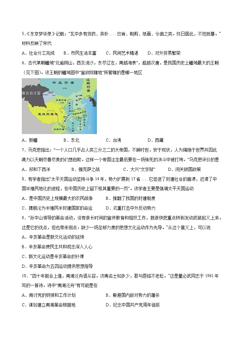 初中历史中考复习 黄金卷13（原卷版）02