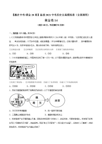 初中历史中考复习 黄金卷14（原卷版）