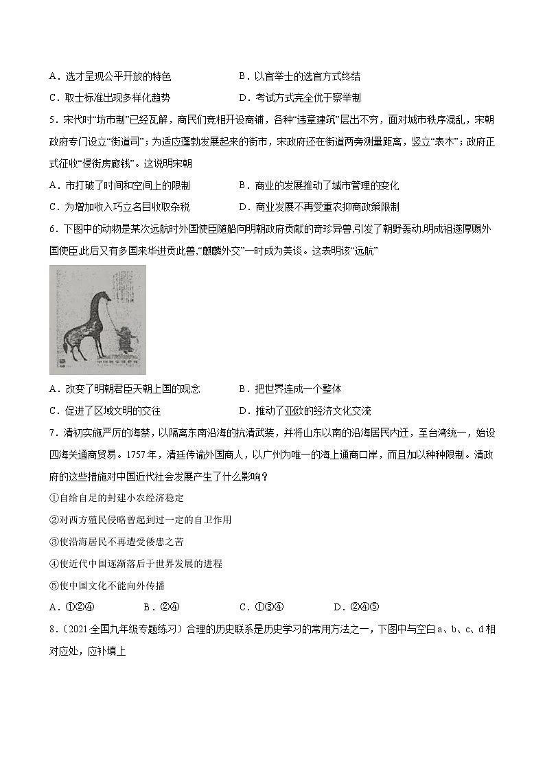 初中历史中考复习 黄金卷14（原卷版）02