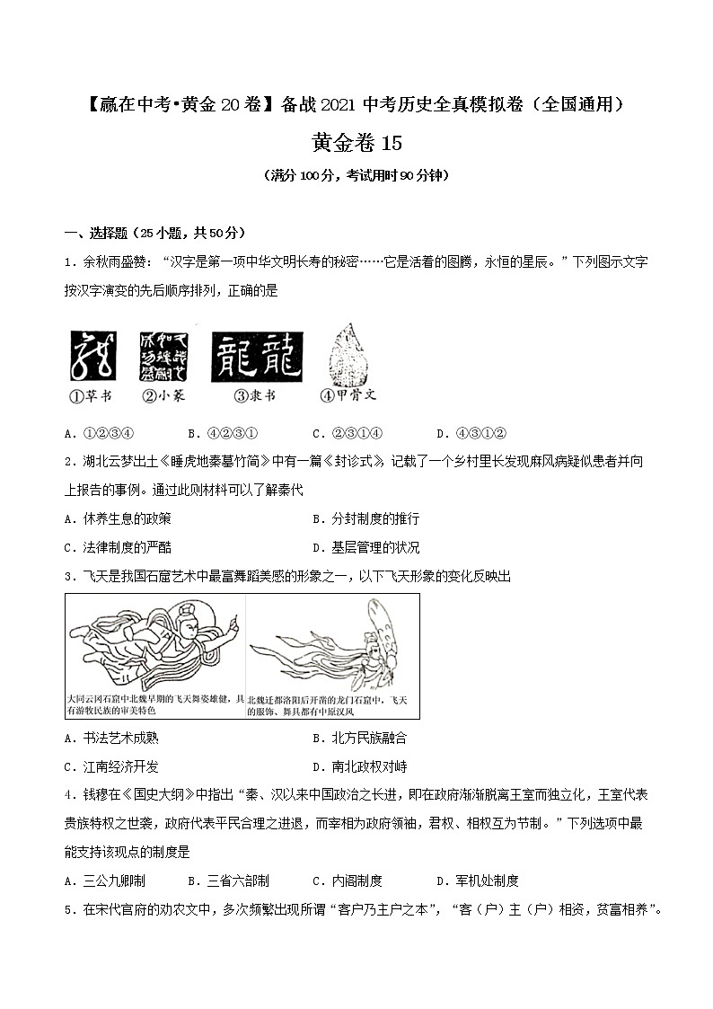 初中历史中考复习 黄金卷15（原卷版）第1页