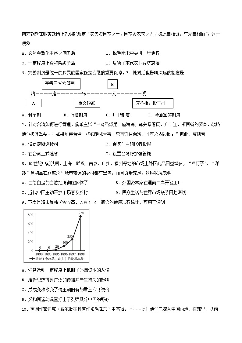 初中历史中考复习 黄金卷15（原卷版）第2页