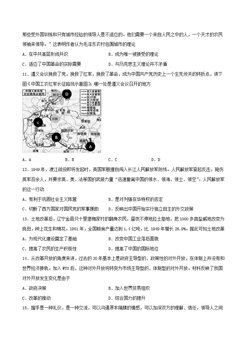 初中历史中考复习 黄金卷15（原卷版）第3页