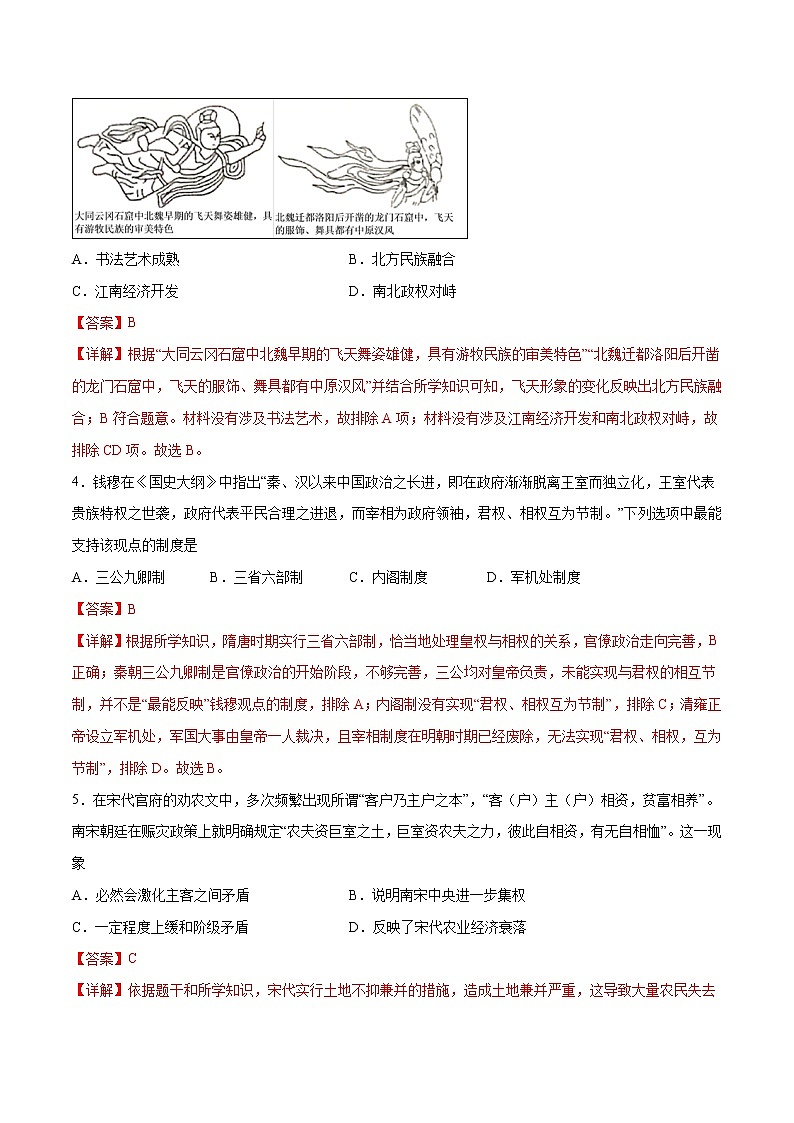 初中历史中考复习 黄金卷15（解析版）02