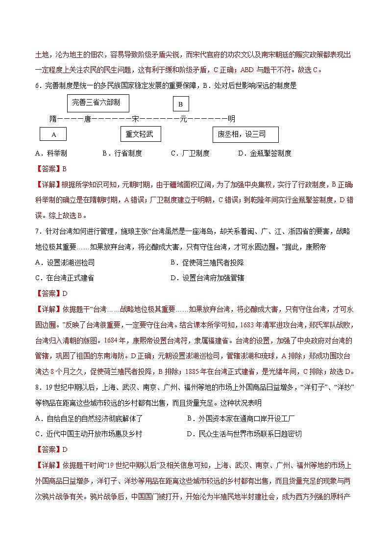 初中历史中考复习 黄金卷15（解析版）03