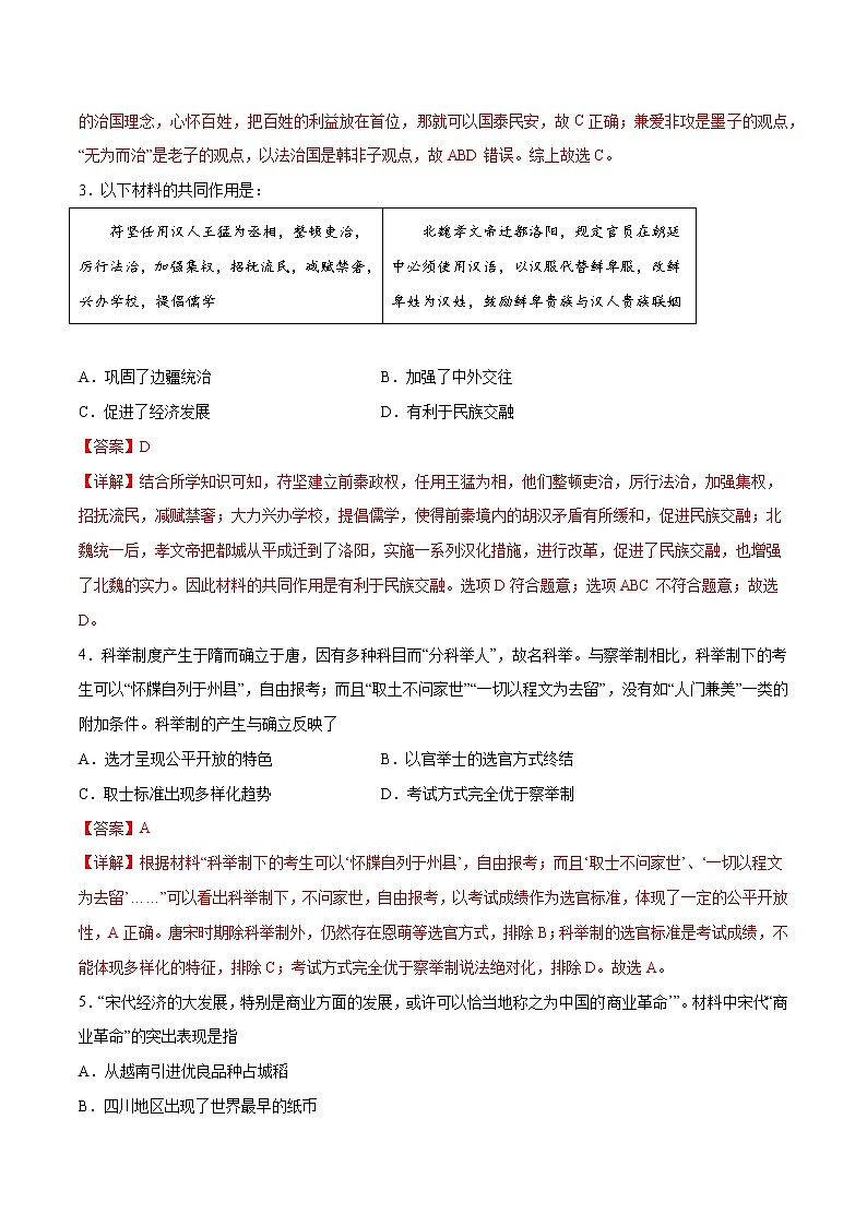 初中历史中考复习 黄金卷16（解析版）02