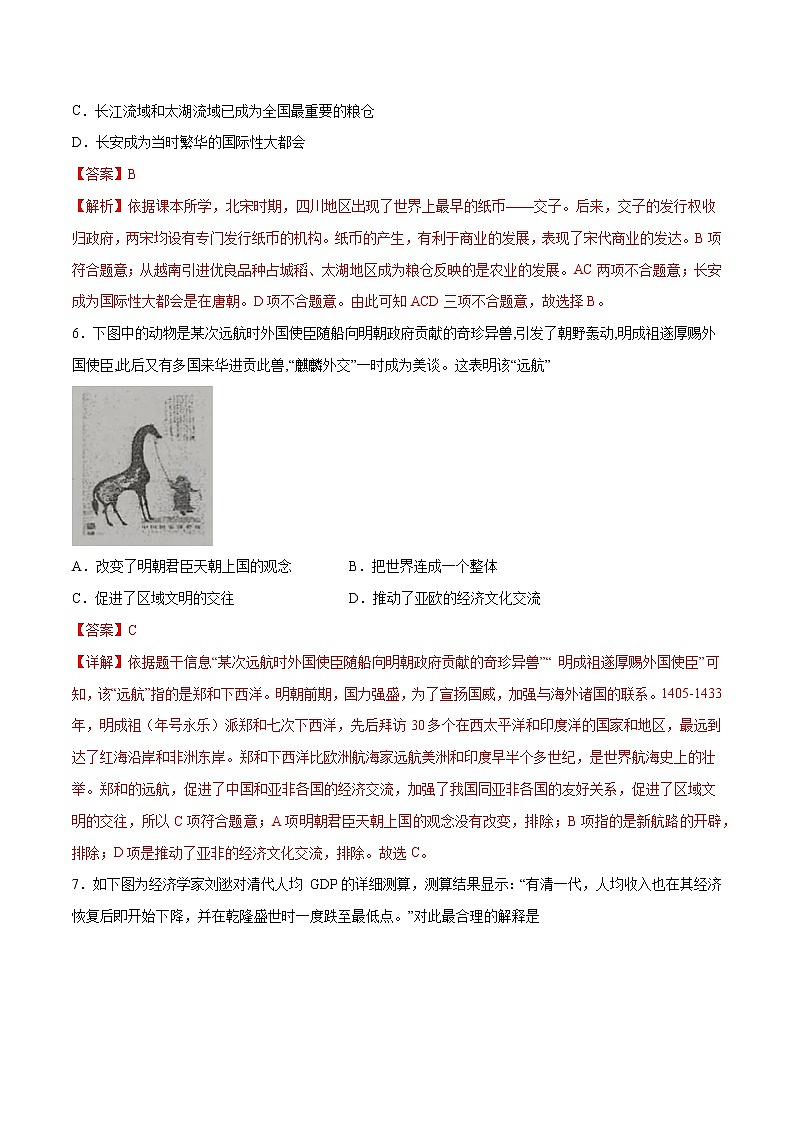 初中历史中考复习 黄金卷16（解析版）03