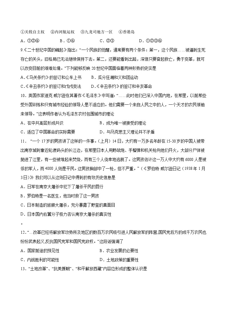 初中历史中考复习 黄金卷16（原卷版）03