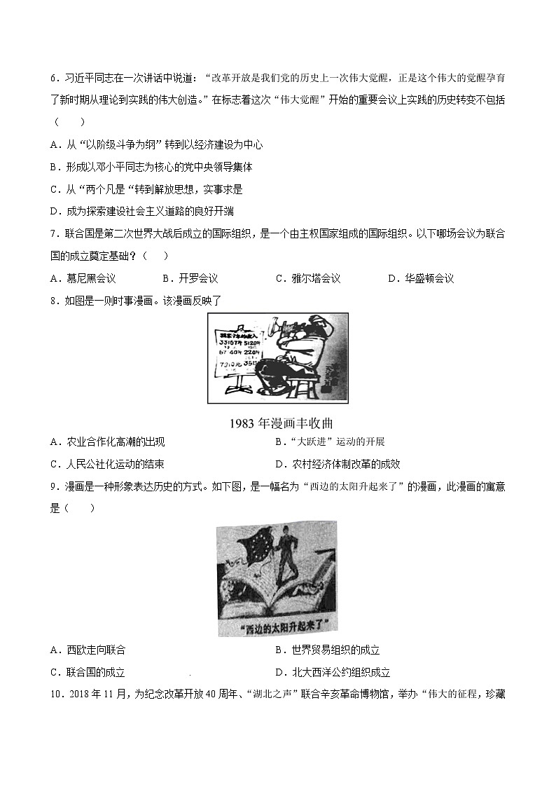初中历史中考复习 黄金卷16-【赢在中考__黄金20卷】备战2021中考历史全真模拟卷（新疆专用）02